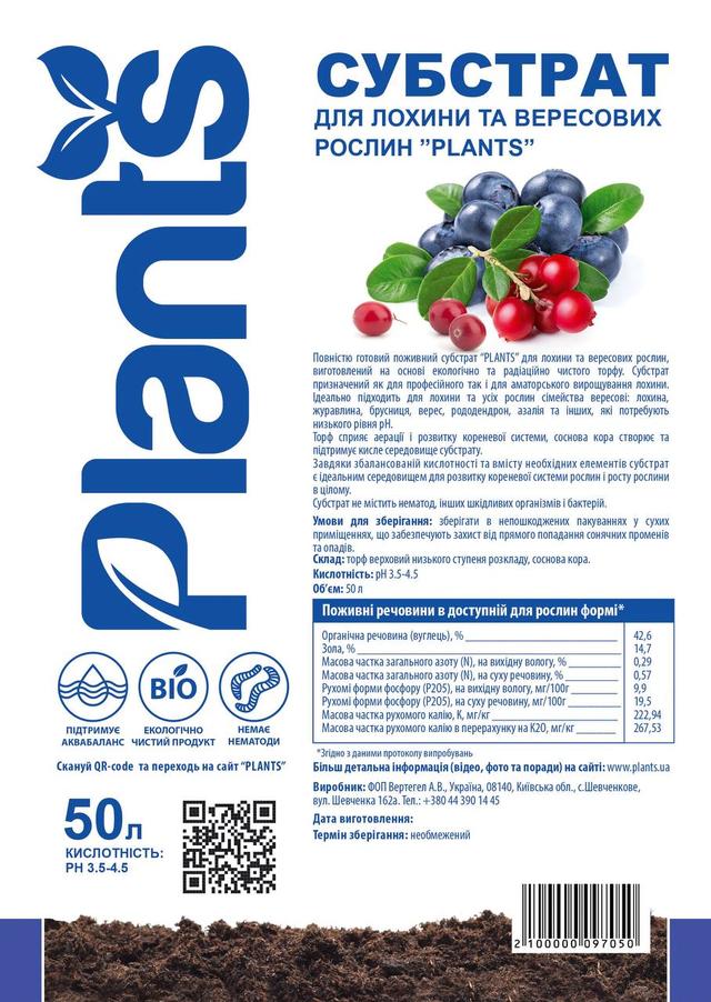 Субстрат для голубики Плантс, 50л