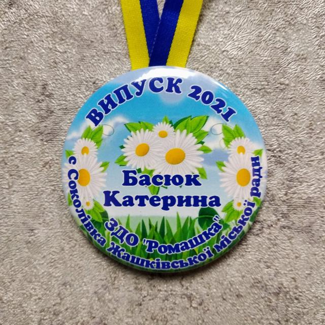 Медаль для выпускника детского сада 