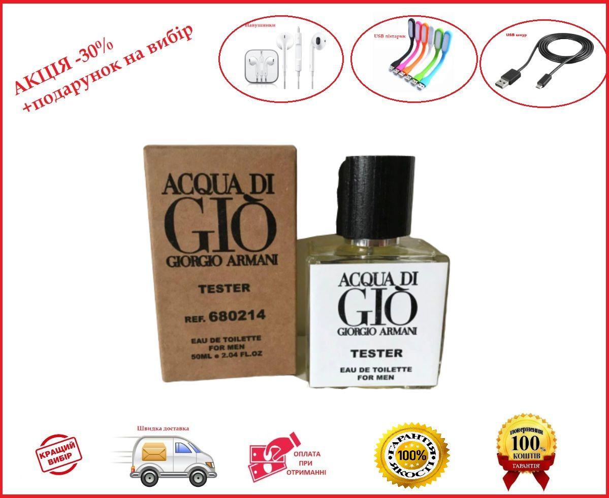 

Giorgio Armani Acqua Di Gio pour homme 50 мл тестер для мужчин