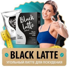 

Black Latte - средство для похудения