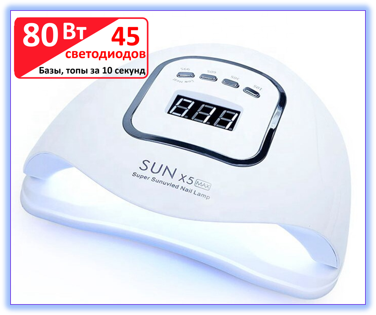 

LED+UV Лампа для маникюра и педикюра SUN 5X MAX 80 W(Лампа лед для наращивания ногтей, для сушки гель шеллака), Белый