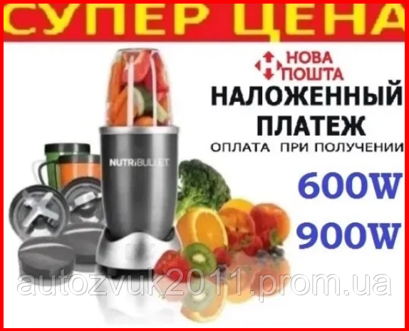 Блендер Nutribullet 600W / 900W, Нутрибулет - кухонный комбайн. Миксер,  цена 769.30 грн - Prom.ua (ID#1414977666)