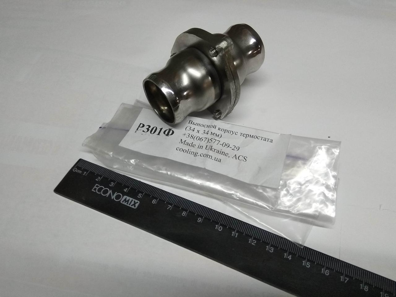 

Корпус термостата выносной Lanos 1.5, ACS (P301Ф) нержавеющая сталь//34х34 мм