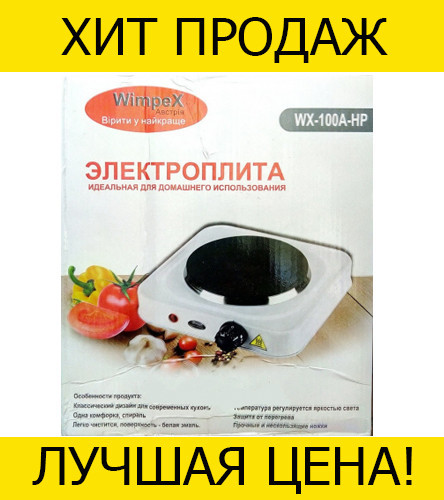 

Sale! Электроплита Hot Plate HP WX 100 A Wimpex- Новинка