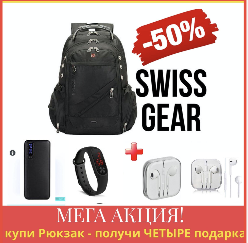 

Спортивный городской рюкзак Swissgear 8810 Швейцарский + ЧЕТЫРЕ Подарка + USB + дождевик в ПОДАРОК, Черный