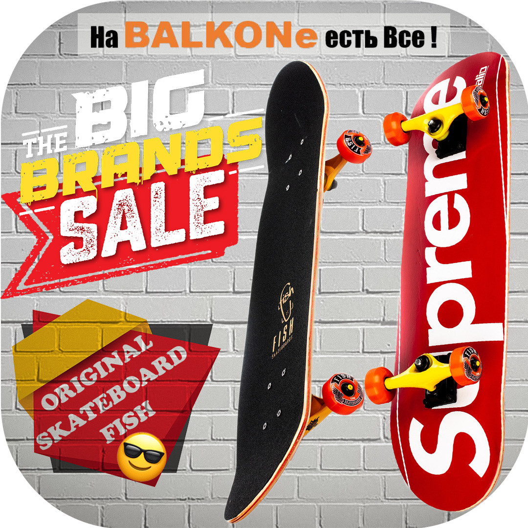 

Скейтборд Fish Skateboards Supreme Red Трюковой скейт фиш Скейтборд трюковой Скейт для трюков профессиональный, Разные цвета