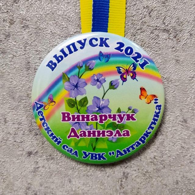 Медаль для выпускника детского сада Барвинок