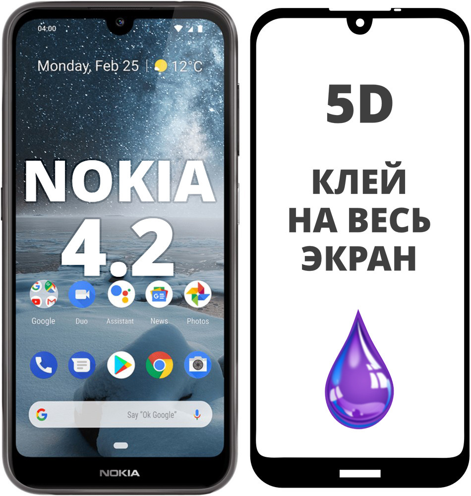 

Защитное стекло 5D для Nokia 4.2