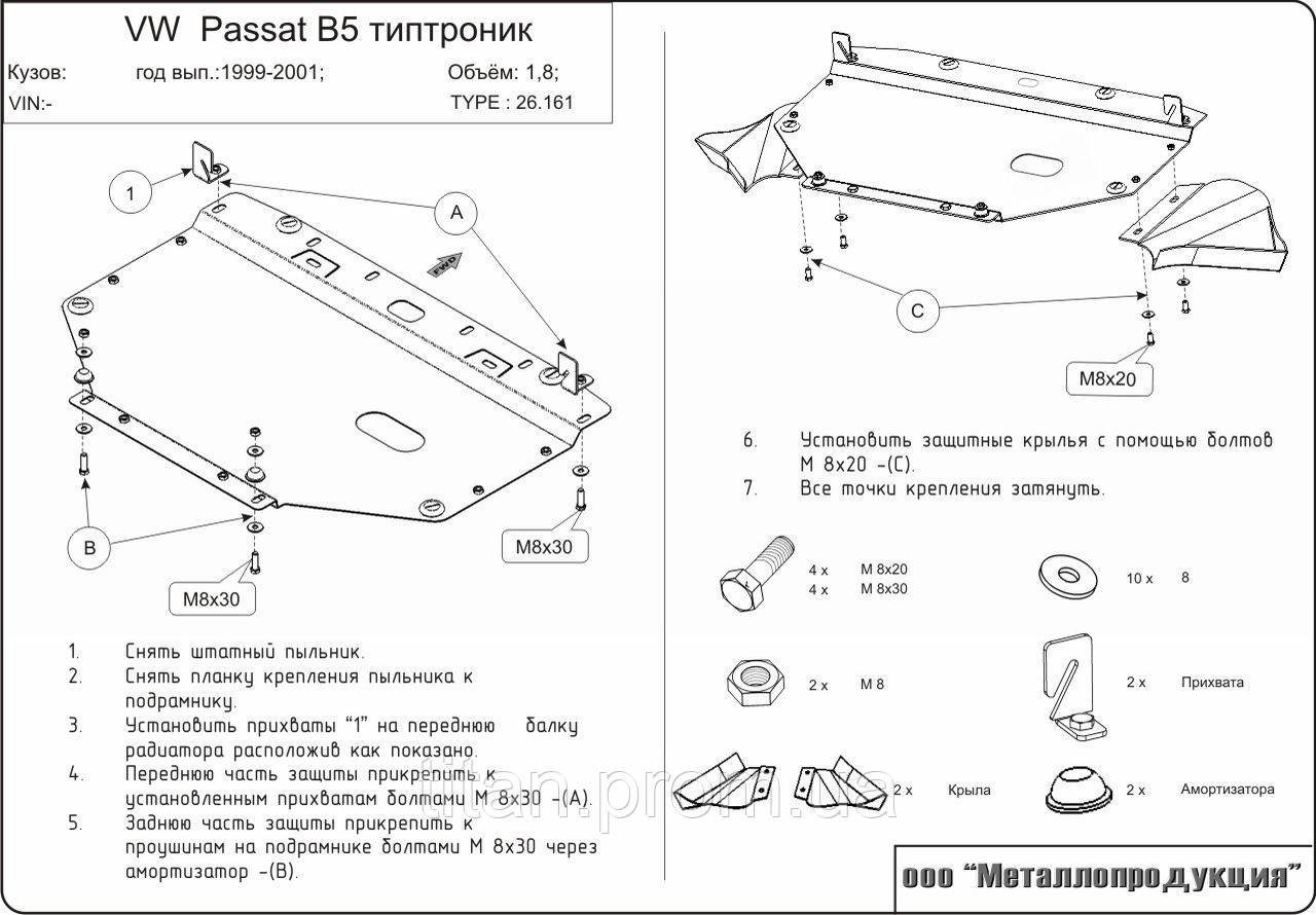 

Защита картера двигателя Audi A4 B6