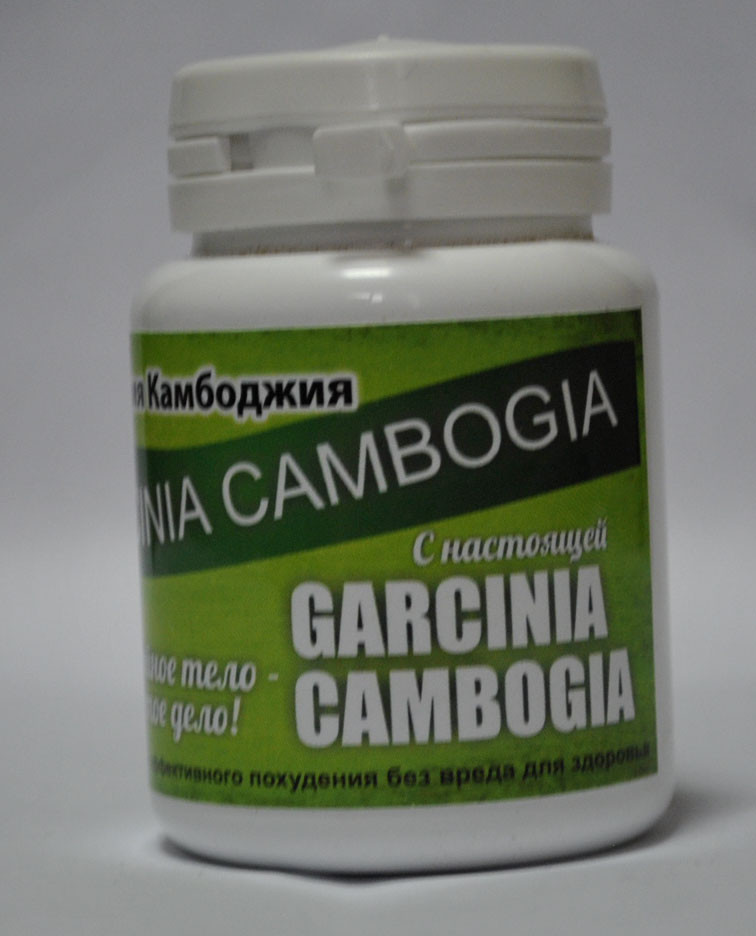 

Garcinia Cambogia - Гарциния Камбоджийская Экстракт для быстрого похудения