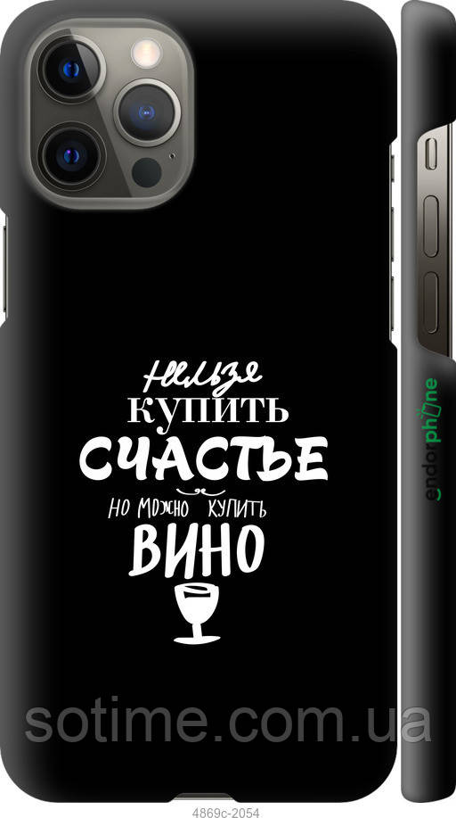 

Чехол на Apple iPhone 12 Pro Max Купить счастье "4869c-2054-49466", Белый