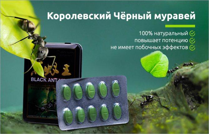 

ПРОВЕРЕН ЛИЧНО, МОЩНЫЙ препарат для потенции Black Ant King (Черный Королевский Муравей) БАД 10т*12800мг