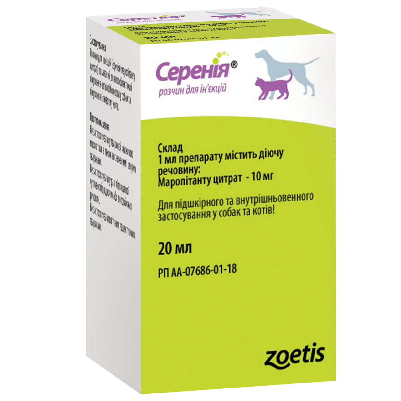 Противорвотное для кошки. Серения 20 мл. Серения противорвотное. Серения для собак. Серения для кошек.