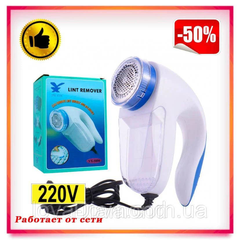 

Машинка для удаления катышков (катышек) Lint Remover YX-5880 от сети 220v