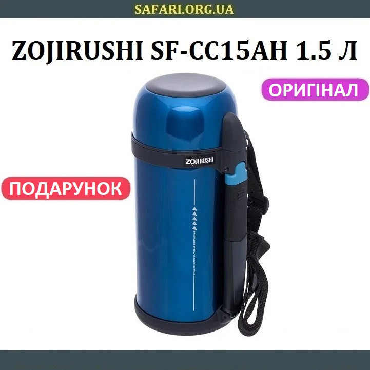 

Термос ZOJIRUSHI SF-CС15AH 1.5 л Термос для чая Термос для кофе Термос для супа Термос зоджируши, Синий