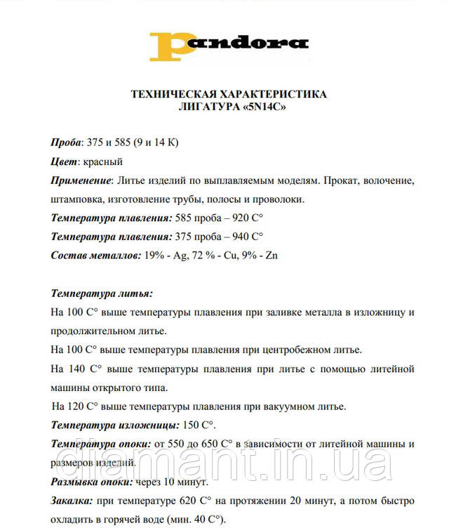 Лигатура PANDORA 5N14C для литья красного золота 375, 585 пробы (10 г):  продажа, цена в Запорожье. Ювелирный инструмент и оборудование от  "DIAMANT.IN.UA" - 1423479156