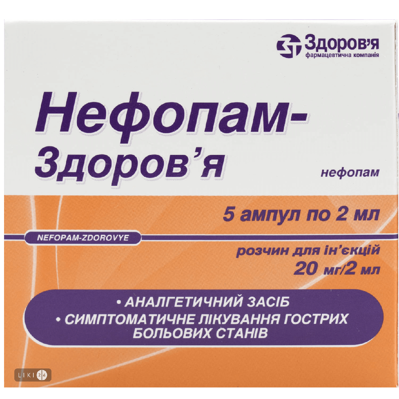 

НЕФОПАМ, Здоровье уп. №5 р-р д/ин. 2% амп. 2 мл