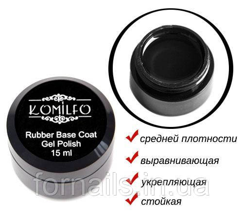 

База Komilfo Rubber Base Coat - каучуковая база для гель-лака, 15 мл (без кисточки)