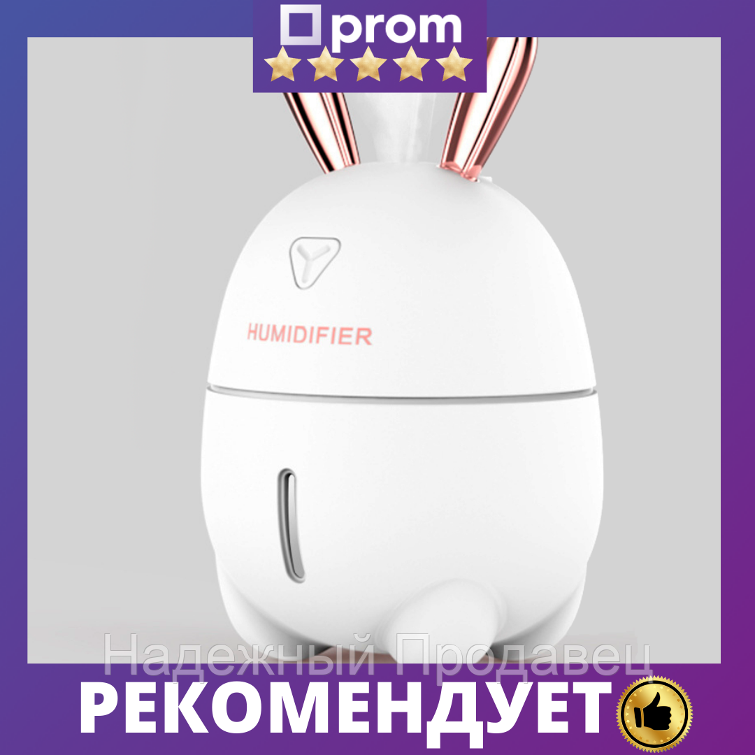 

Увлажнитель воздуха Ночник Зайчик 200 мл Humidifier Белый