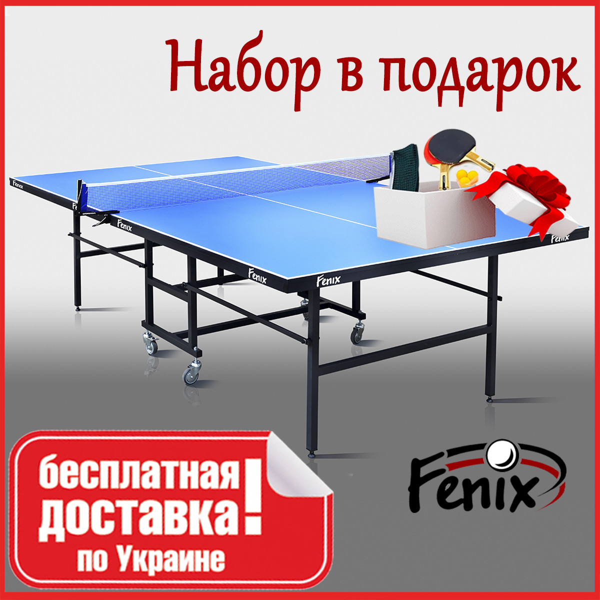 

Теннисный стол всепогодный для улицы "Феникс" Home Sport Outdoor F18 синего цвета