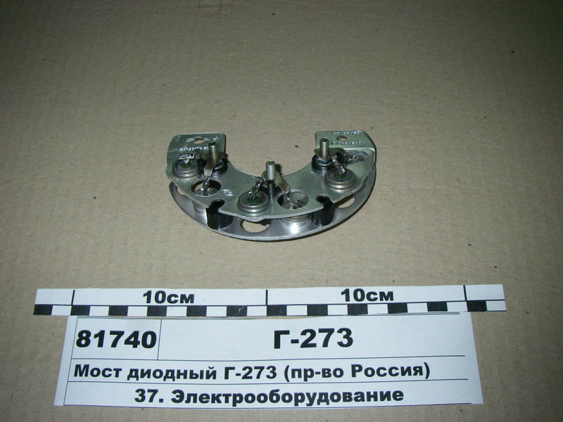 

Мост диодный генератора Г-273 (Беларусь)