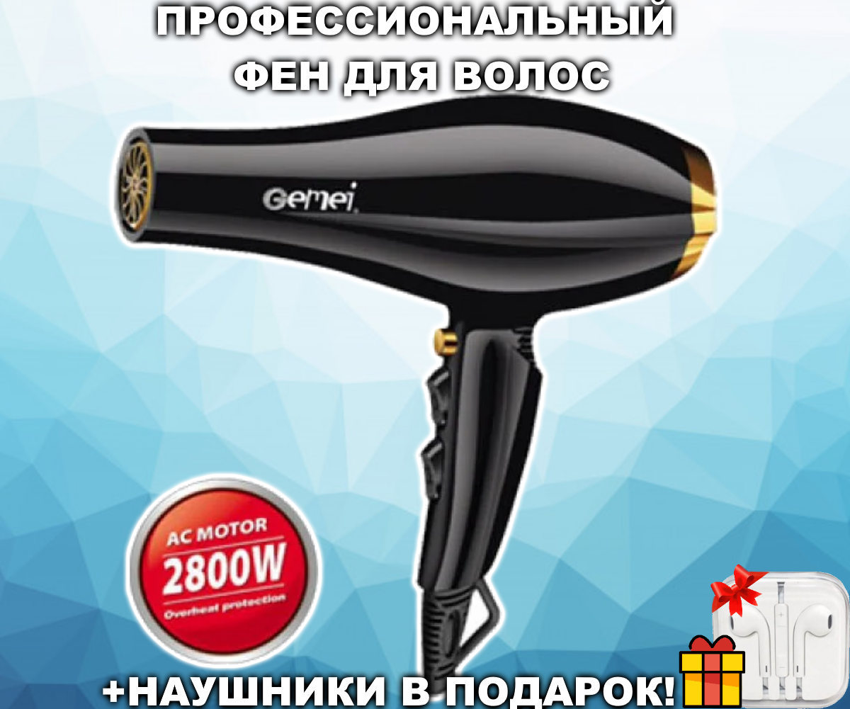 

Фен GEMEI GM-1765, 2800 Вт, Профессиональный фен для волос