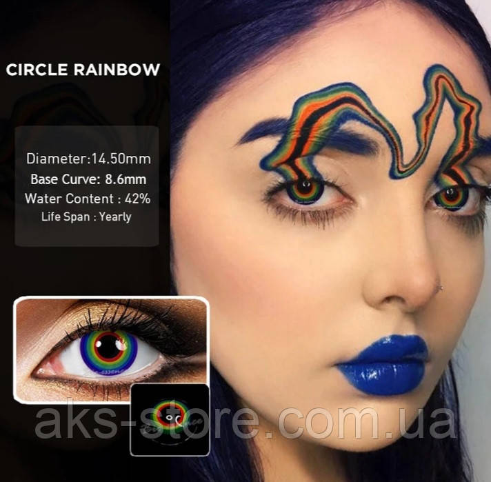 

Цветные линзы для глаз радуга Rainbow cirde + контейнер для хранения в подарок