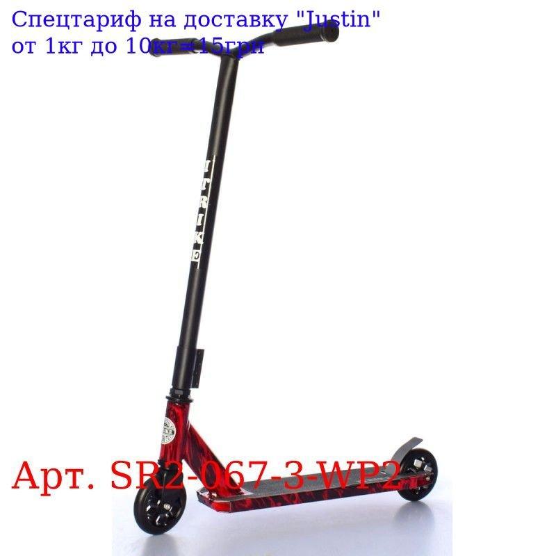 

Самокат SR 2-067-3-WP2 алюм + сталь, трюковых, 2штПУ110мм-алюм, руль86см, подножка32-10см, рисунок