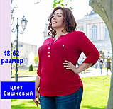 Жіноча трикотажна блуза однотонна Вишнева, рукав 3/4, великих розмірів від 52 до 60, фото 2