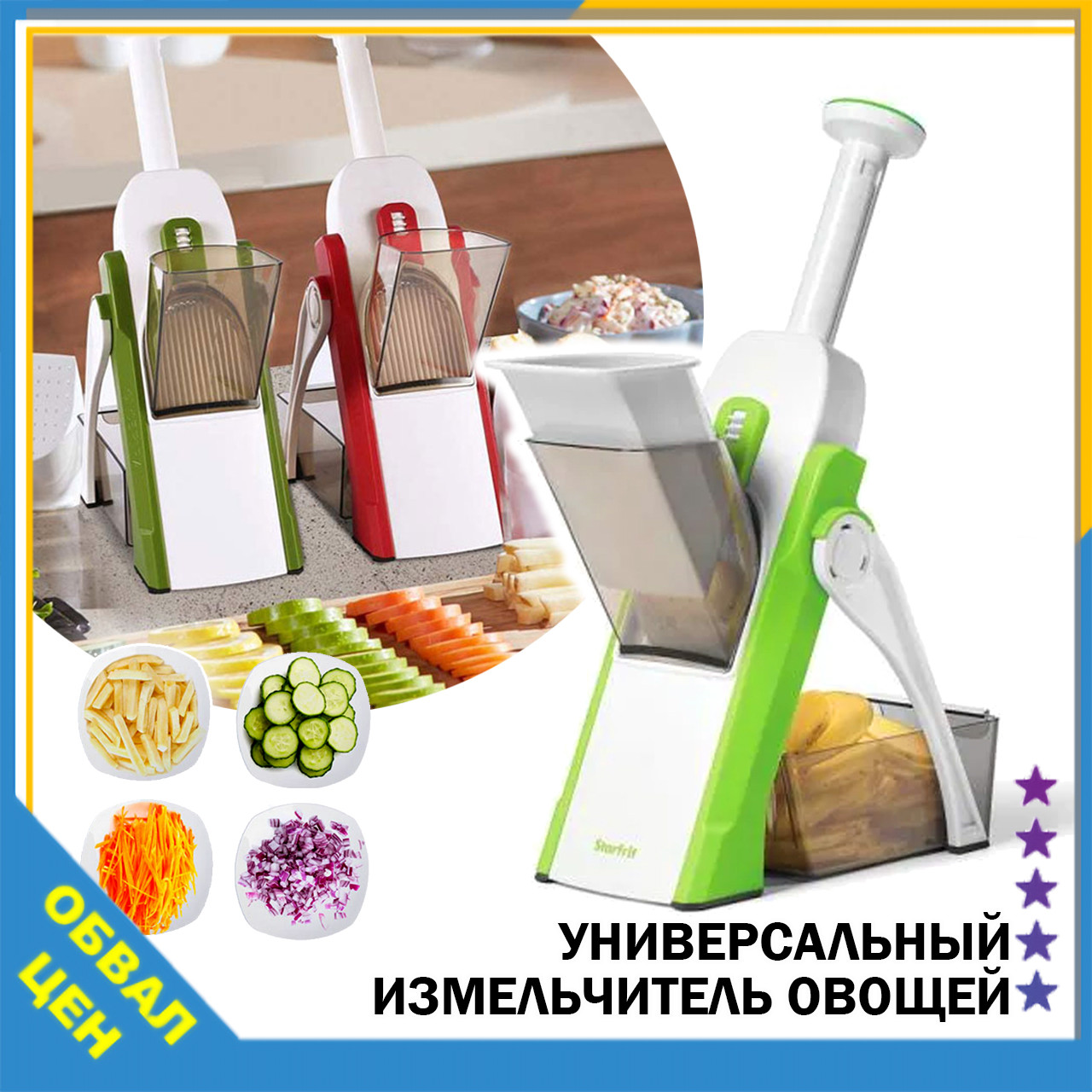 

Универсальный измельчитель овощей SAFE SLICE MANDOLINE мультислайсер терка слайсер овощерезка с насадками, Зелёный