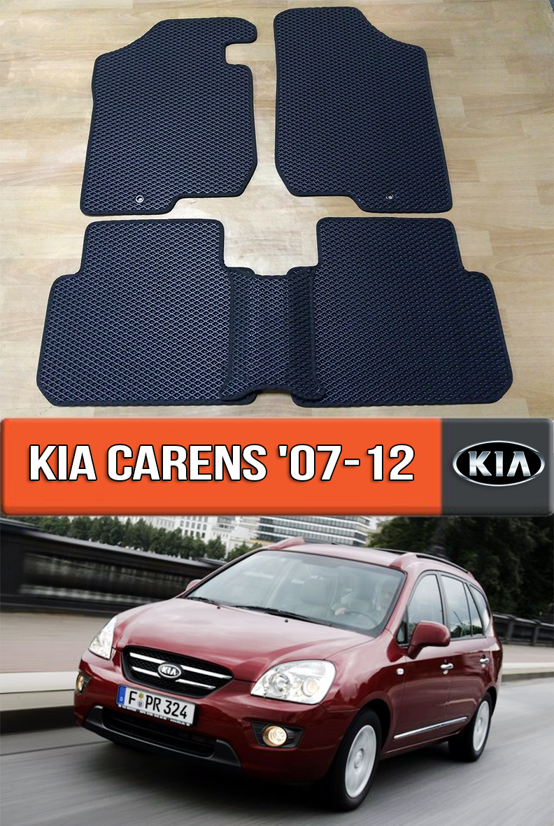 ЄВА килимки КІА Каренс 2007-2012. Килими EVA на KIA Carens