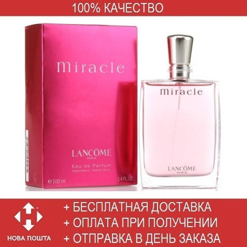 Lancome Miracle 100 ml/мл женские духи парфюм Ланком Миракл (реплика), цена  690 грн., купить в Киеве — Prom.ua (ID#1429029920)