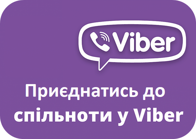Спільнота у Viber