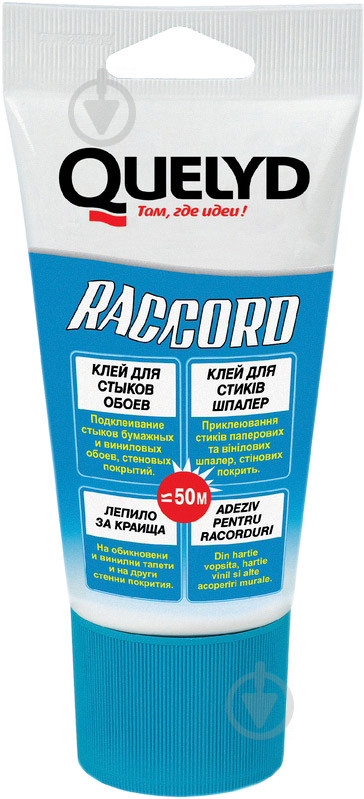 

Клей для обойных швов Quelyd Raccord 80 г