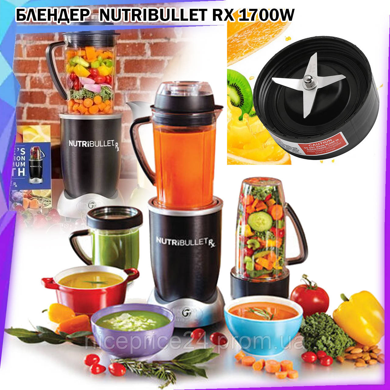 

Кухонный блендер NutriBullet RX 1700W фитнес-блендер - Пищевой экстрактор / комбайн / Измельчитель реплика