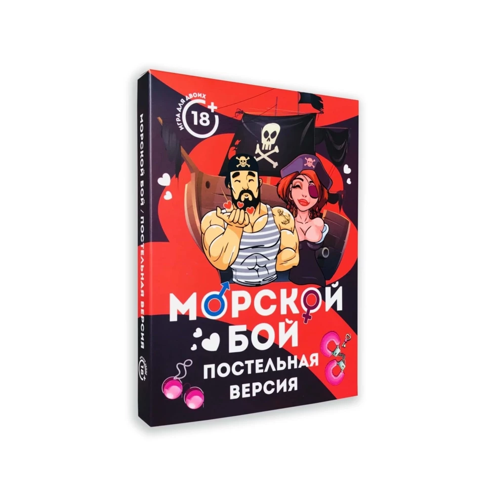 

Эротическая игра для двоих Морской бой - Постельная версия