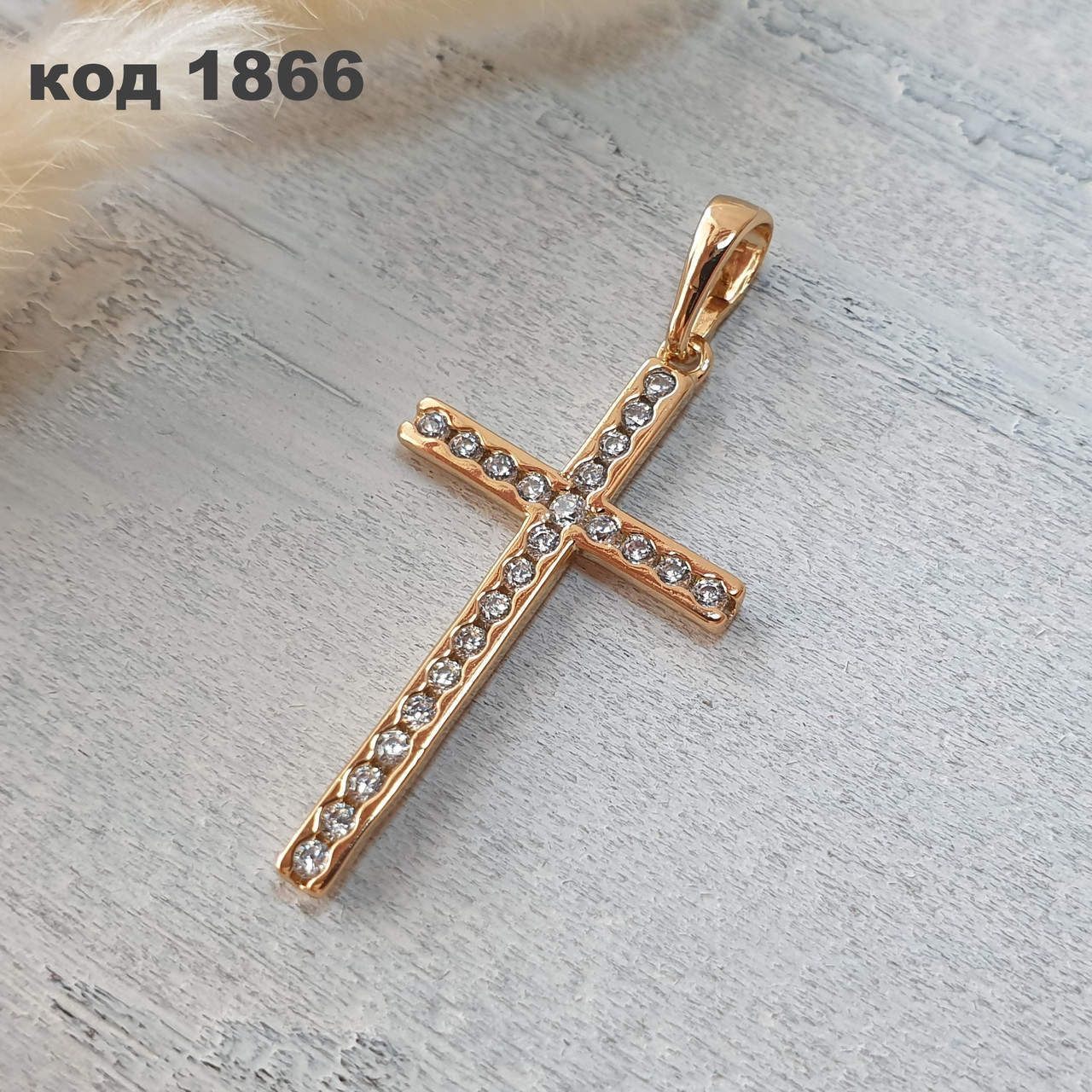

Женский крестик с камнями. Позолота 18 К Xuping. Крестик Xuping, медицинское золото