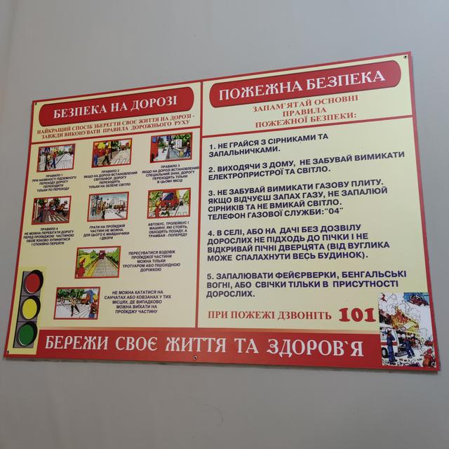 "Безпека на дорозі. Пожежна безпека". Пластиковий стенд "Безпека на дорозі. Пожежна безпека". Пластиковий стенд