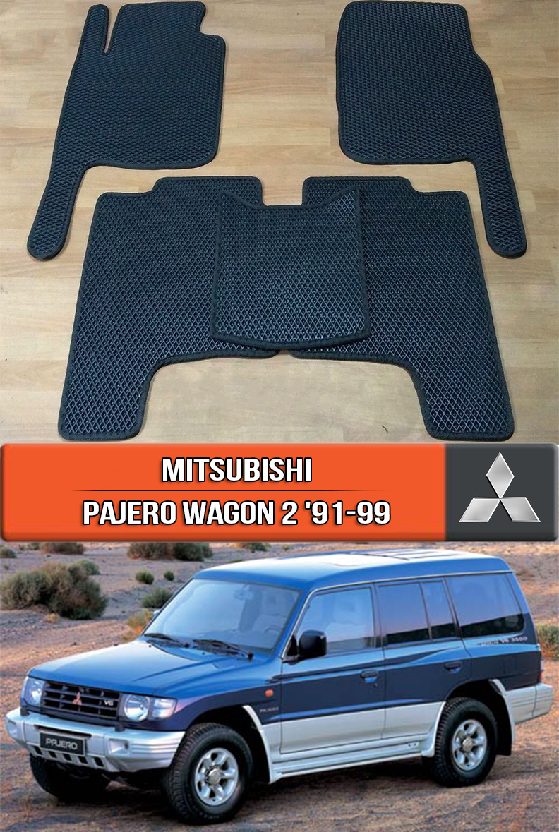 ЕВА коврики Митсубиси Паджеро Вагон 2 1991-1999. EVA ковры на Mitsubishi Pajero Wagon 2