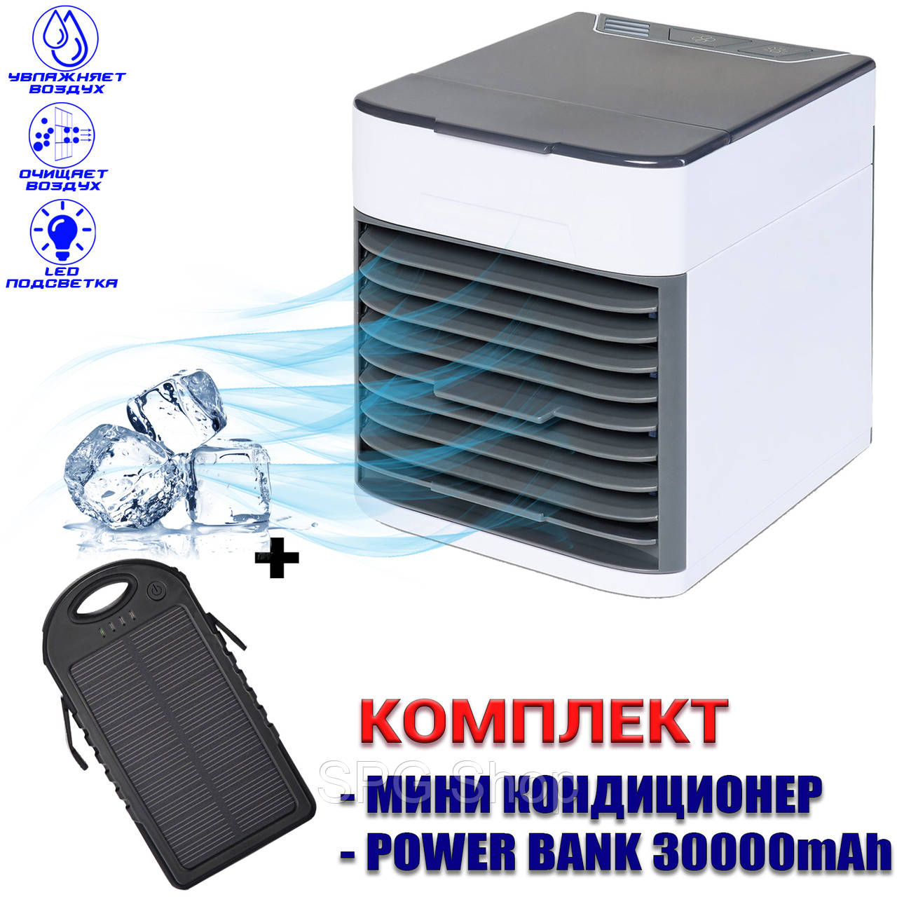 

Портативный кондиционер 4в1 Rovus Arctic Air Ultra, охладитель воздуха, мобильный кондиционер+подарок SPG