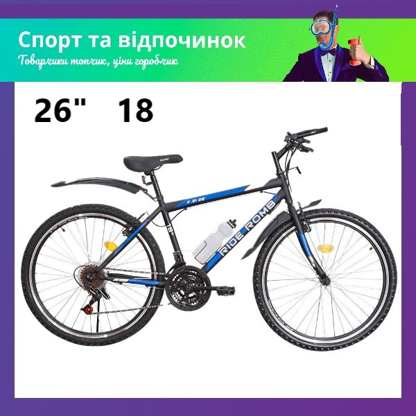 

Велосипед SPARK RIDE ROMB V.21 26-ST-18-ZV-V (Черный с синим)