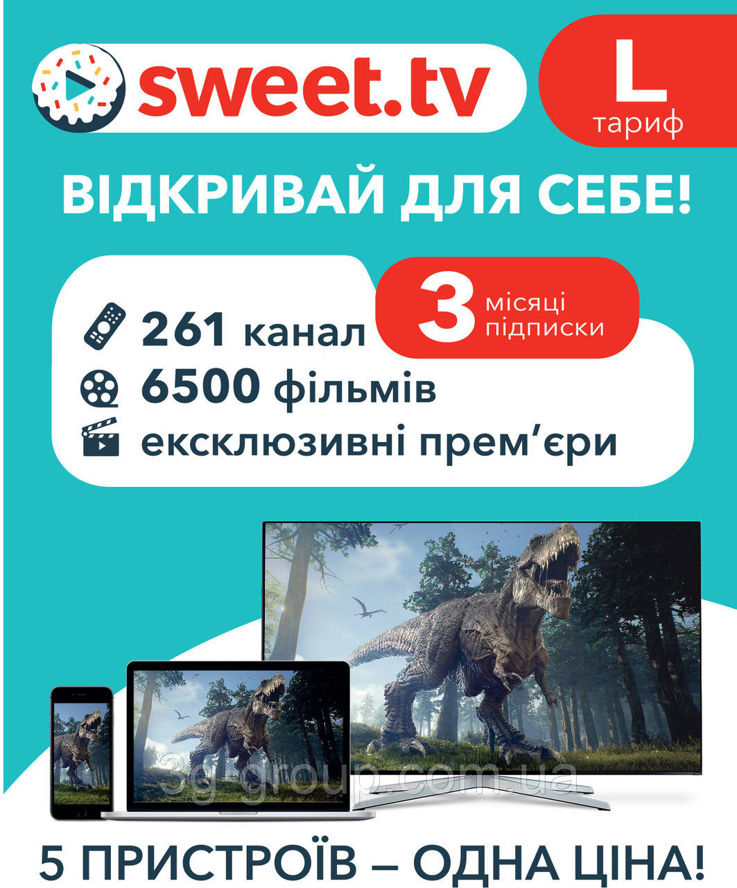 

Интернет телевидение Sweet TV тариф L на 3 месяца на 5 устройств