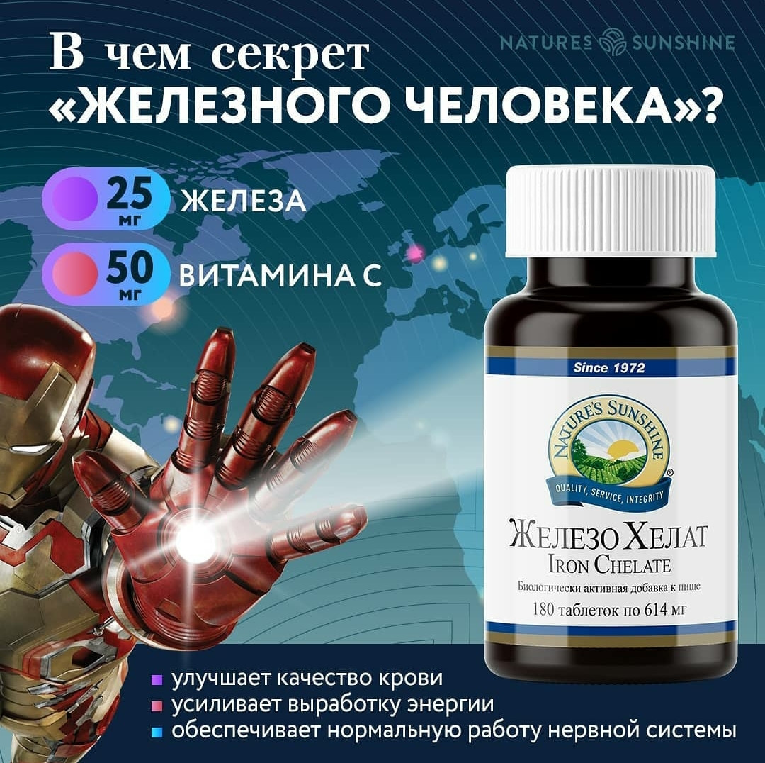 

Iron Chelate Железо Хелат