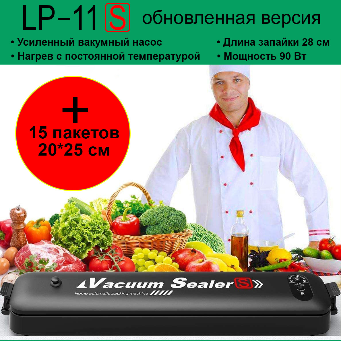 

Вакуумный упаковщик Vacuum Sealer LP-11S 2019 черный, вакууматор + 15 вакуумных пакетов