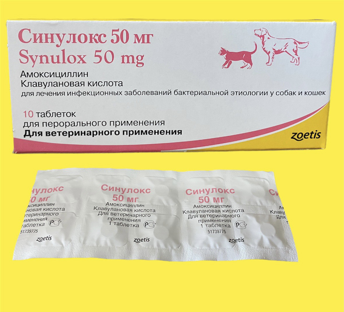 Синулокс 500 мг купить. Синулокс 50 мг, таблетки, №10. Синулокс для собак 50 мг. Препарат ветеринарный синулокс 250 мг. Синулокс 50 мг для кошек.