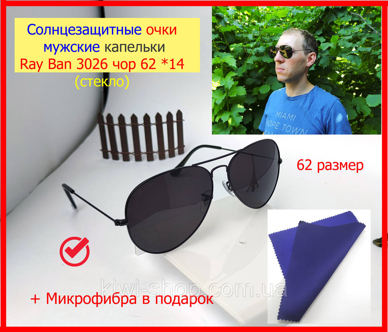 

Солнцезащитные очки мужские Ray Ban Aviator капельки черные (стекло), очки авиатор от солнца Ray Ban 3026, Черный