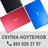 Куплю Ноутбук Б У Украина