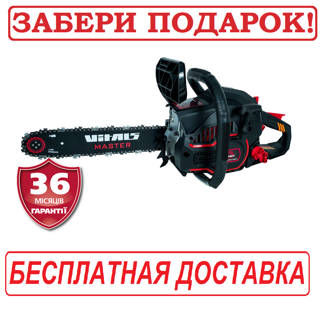 

Бензопила цепная 1,9 л.с., 16 дюймов, Латвия Vitals Master BKZ 4019j Black Edition