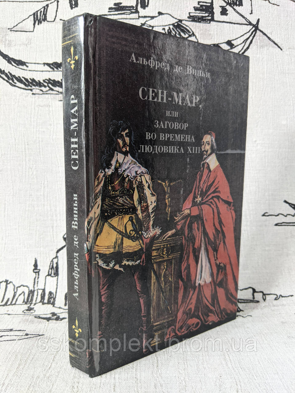 Сочинение по теме Альфред Виньи. Сен-Мар, или Заговор во времена Людовика XIII