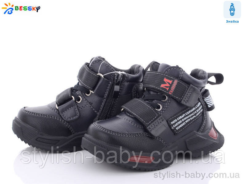 Детская обувь оптом. Детская демисезонная обувь 2021 бренда Kellaifeng - Bessky для мальчиков (рр. с 23 по 28)
